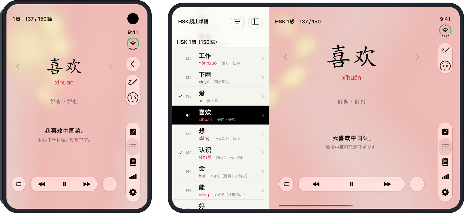 閉じた iPhone Duo で 喜欢 を見ているところと、開いて 喜欢 の横に単語の一覧が並んだところ