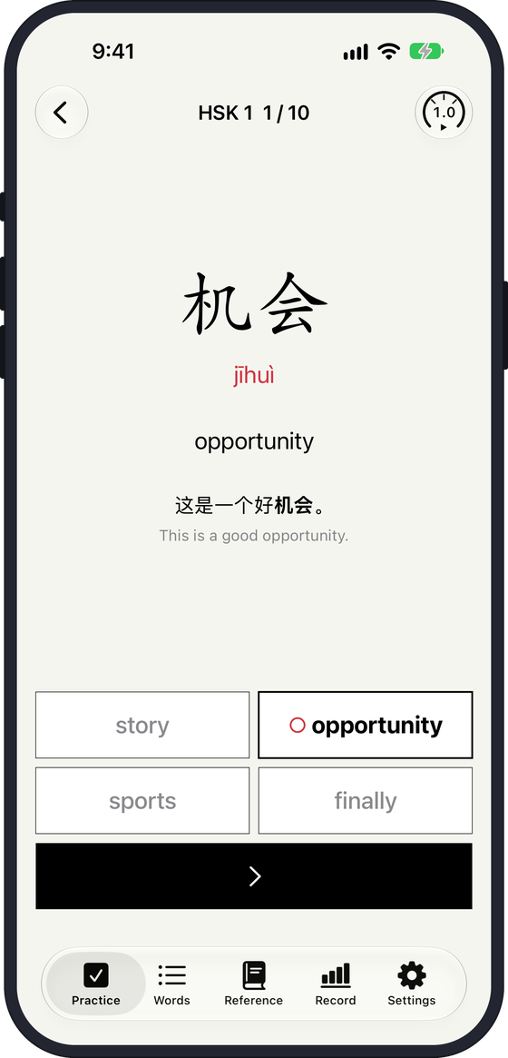Meaning Quiz: picking the meaning of 机会 from four choices, and getting it right