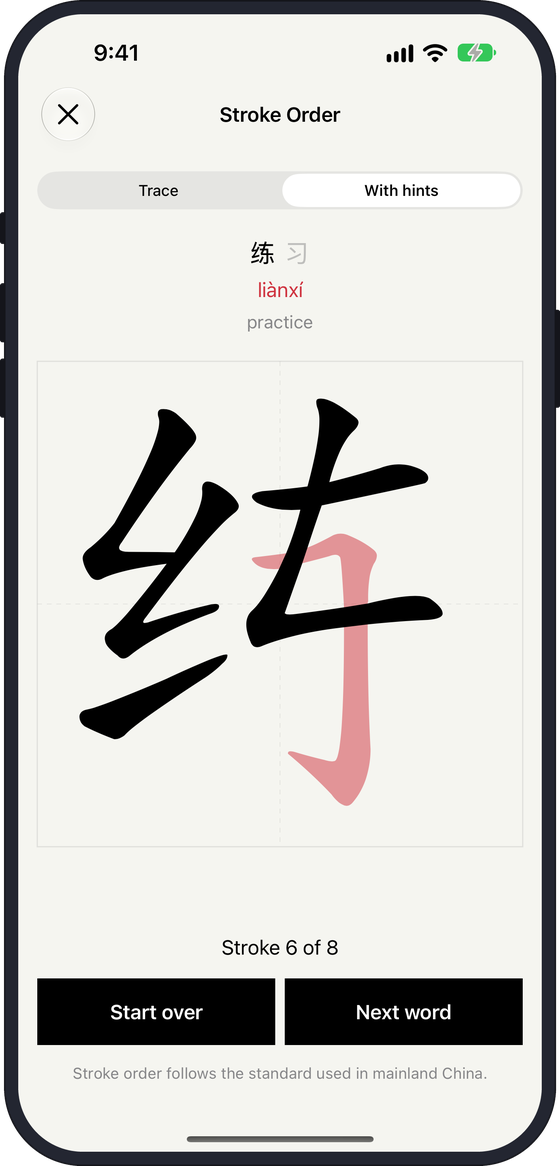Stroke Order practice: 练 with the next stroke highlighted