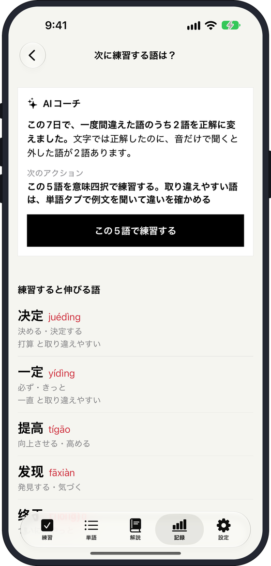 AIコーチが見た1週間の画面