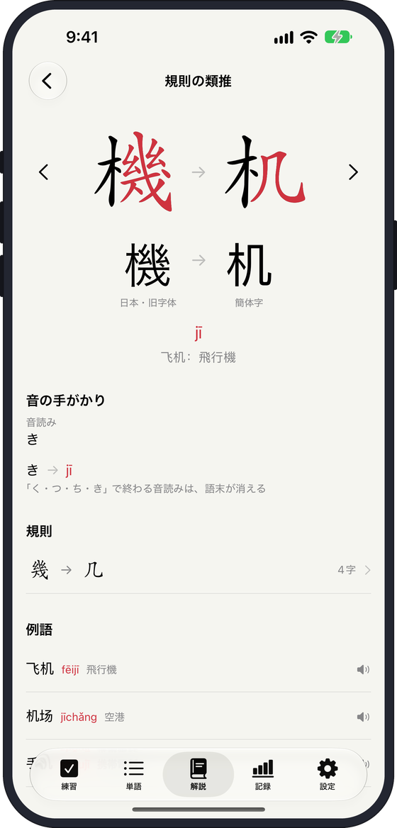簡体字の成り立ちの画面。機 から 机 へ